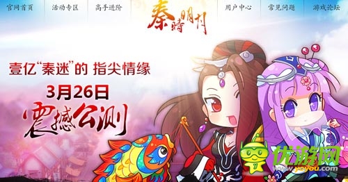 秦迷盛宴 《秦時明月》今日雙平臺火爆公測