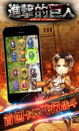 最慘烈手游 《進(jìn)擊的巨人》更新版本全新上線(xiàn)