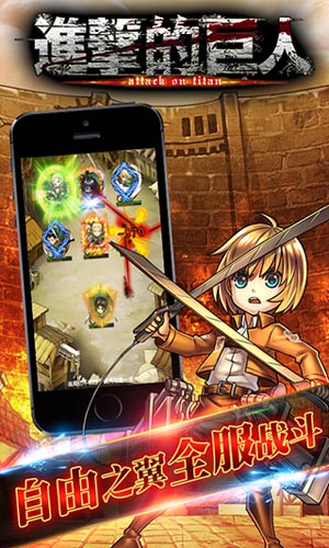 最慘烈手游 《進(jìn)擊的巨人》更新版本全新上線(xiàn)