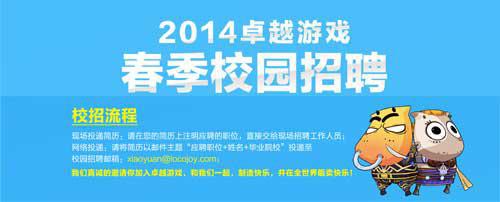 畢業(yè)兩年年薪百萬 卓越游戲春季校招火熱進(jìn)行中
