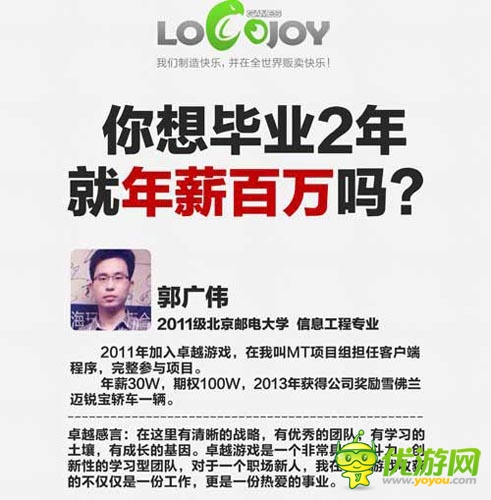 畢業(yè)兩年年薪百萬 卓越游戲春季校招火熱進(jìn)行中