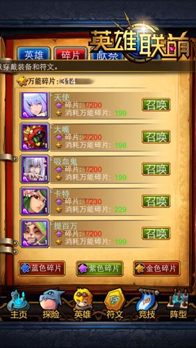 逆襲虐土豪 《英雄聯(lián)萌》萬(wàn)能碎片詳解