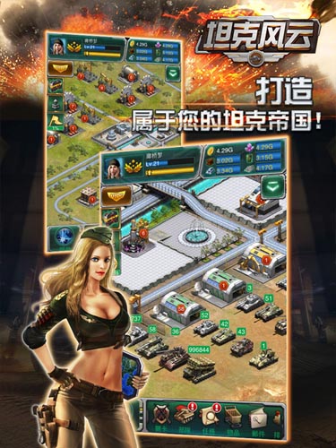 《坦克風云》今日登陸AppStore 限免下載開啟