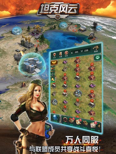 《坦克風云》今日登陸AppStore 限免下載開啟