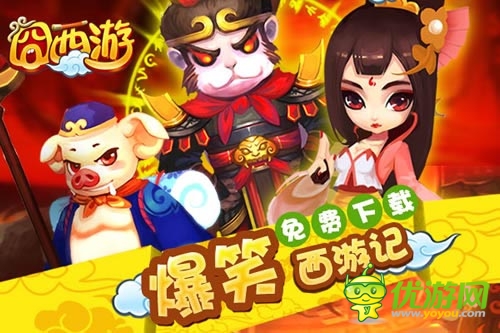 愚人節(jié)不愚人 《囧西游》土豪帶你領(lǐng)取百萬好禮