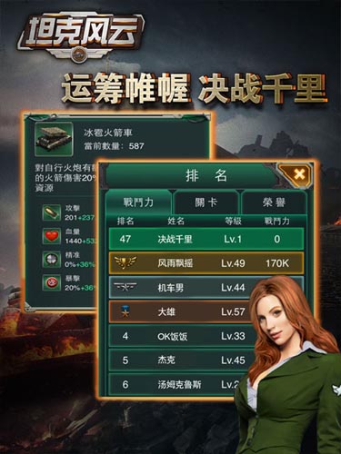 《坦克風(fēng)云》首日在線突破30萬(wàn) 新服火爆開(kāi)啟