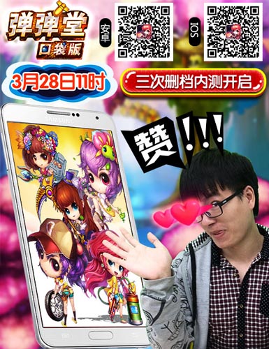 忍不住舔屏！ 《彈彈堂》口袋版今日不刪檔內(nèi)測