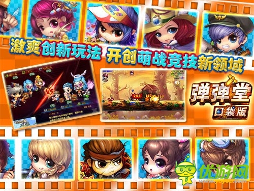 忍不住舔屏！ 《彈彈堂》口袋版今日不刪檔內(nèi)測