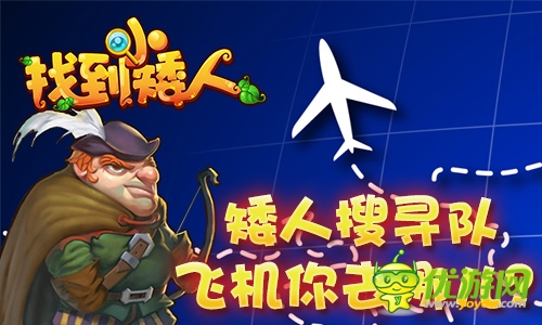 矮人搜尋隊(duì)：為愛(ài)守望馬航MH370