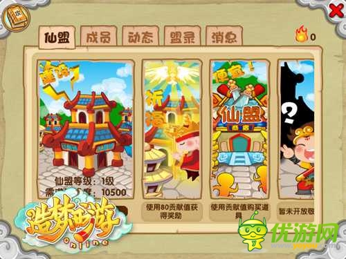 眾仙云集議事 《造夢西游OL》人氣仙盟玩法首爆