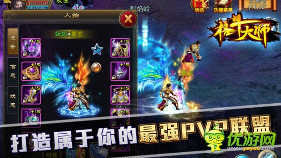 格斗大師截圖欣賞