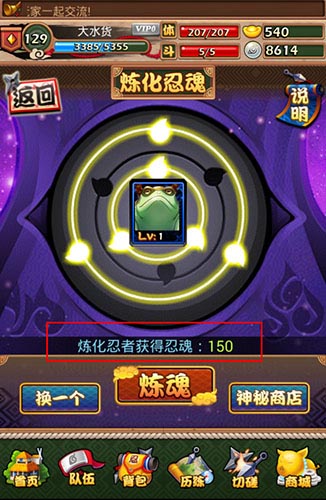 天生廢材必有用 《火影大人》全新煉魂系統(tǒng)上線