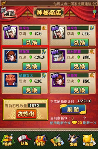 天生廢材必有用 《火影大人》全新煉魂系統(tǒng)上線