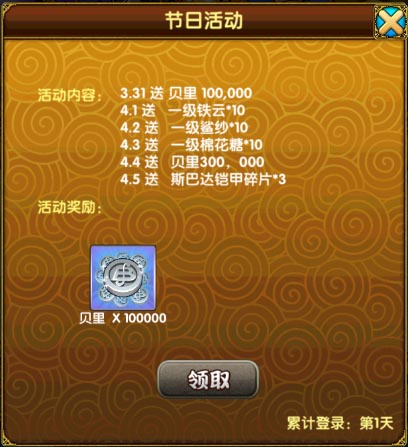 愚樂你我他 《大海賊王》愚人節(jié)活動歡樂開啟