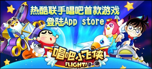 強(qiáng)者 《唱吧小飛俠》斬獲AppStore免費榜前十