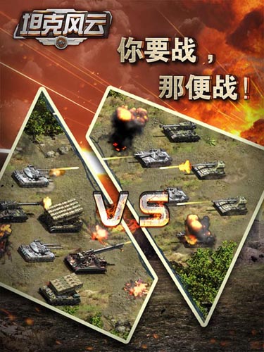 打造專屬坦克帝國 《坦克風云》4月鐵血內測