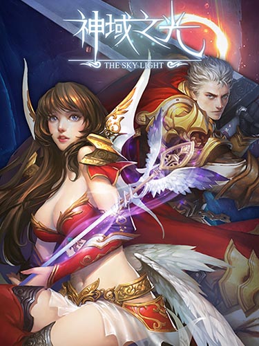 愚人節(jié)坑人之 《神域之光》如何正確對待隊(duì)友