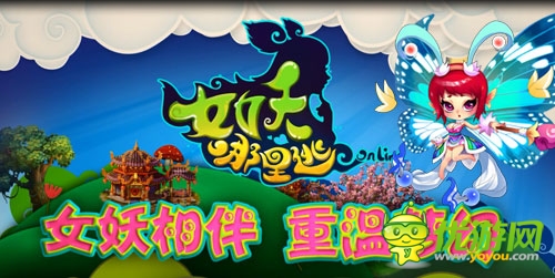 女體西游 《女妖哪里逃》夢幻封測人氣爆棚