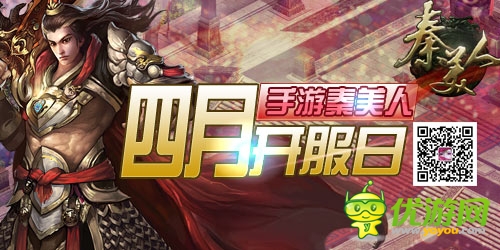 手游《秦美人》四月開服日