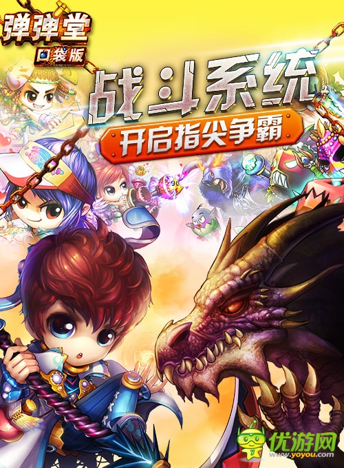 萬(wàn)人搶線擠爆服務(wù)器《彈彈堂》口袋版戰(zhàn)績(jī)輝煌 