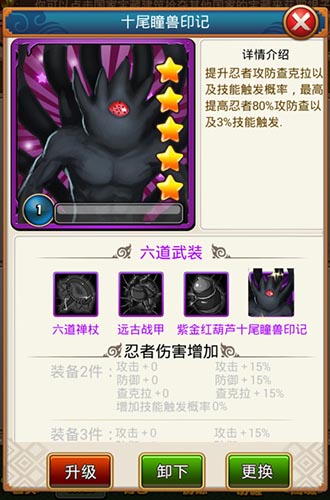 六道神級裝備！ 《火影大人》套裝系統(tǒng)火爆出爐