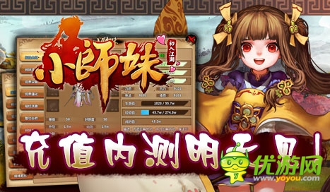 師哥師姐不見不散哦 《小師妹》明日充值內(nèi)測