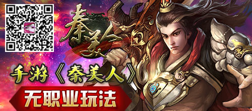 把心放肚子里 《秦美人》獨(dú)特?zé)o職業(yè)玩法曝光