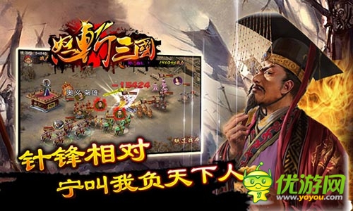 謀君某候謀天下 《怒斬三國》全新2.2版本上線