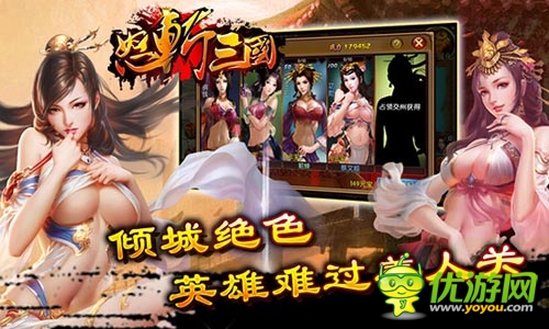 謀君某候謀天下 《怒斬三國》全新2.2版本上線