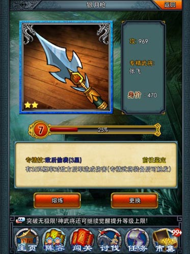 鑒定成主流 《一起闖三國(guó)》兩星武器技能全解