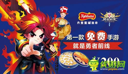 吃貨的福音 玩《勇者前線》免費(fèi)吃丹麥藍(lán)罐曲奇