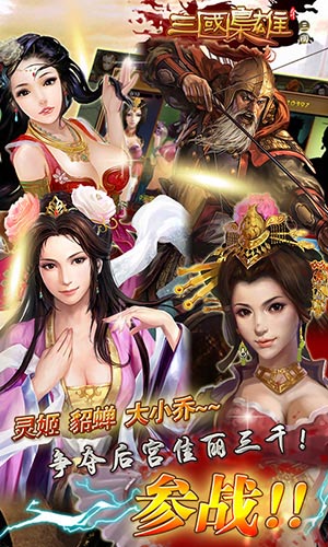 英雄愛(ài)美人 《三國(guó)梟雄》后宮玩法締造美人盛宴
