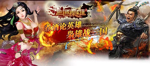 英雄愛(ài)美人 《三國(guó)梟雄》后宮玩法締造美人盛宴