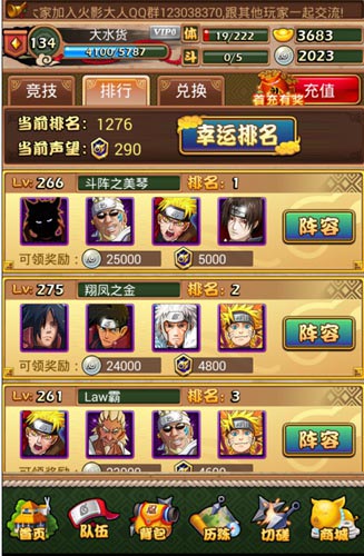 聲望快到碗里來 《火影大人》全新競技場攻略