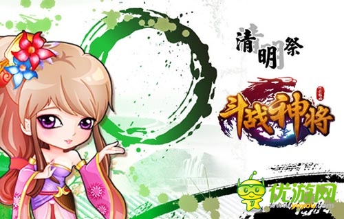 清明時(shí)節(jié)悼哀思 《斗戰(zhàn)神將》清明節(jié)活動(dòng)搶先看