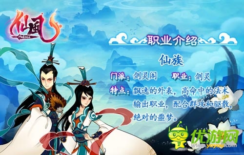 唯美仙劍風(fēng)回合制手游  《仙風(fēng)》六大職業(yè)介紹