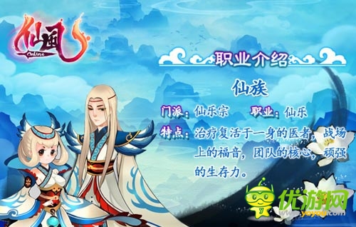 唯美仙劍風(fēng)回合制手游  《仙風(fēng)》六大職業(yè)介紹