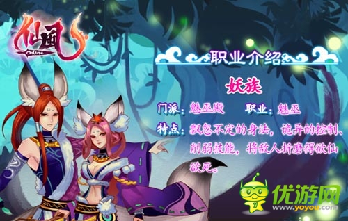 唯美仙劍風(fēng)回合制手游  《仙風(fēng)》六大職業(yè)介紹