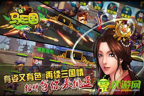 告別寂寞空虛冷 來(lái)《馬上三國(guó)》體驗(yàn)似火香艷誘惑