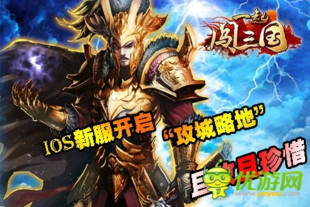 清明雨濕舊夢(mèng) 《一起闖三國(guó)》新服活動(dòng)輕開(kāi)啟