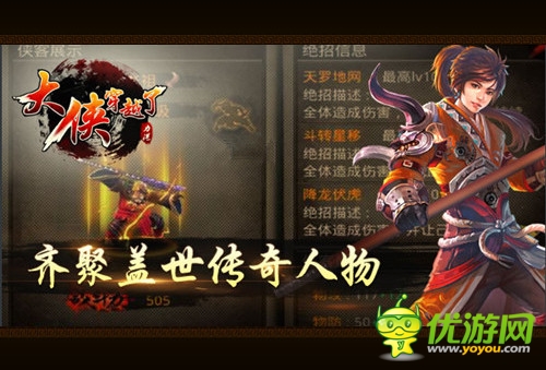 且行且珍惜《大俠穿越了》細(xì)數(shù)七大傳世俠客