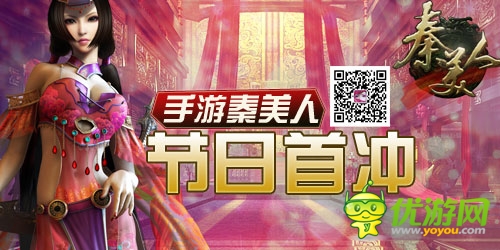 節(jié)日禮包大奉送  手游《秦美人》清明有豪禮