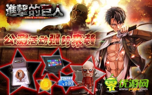 且戰(zhàn)且珍惜 《進擊的巨人》茶葉蛋大禮包土豪來襲