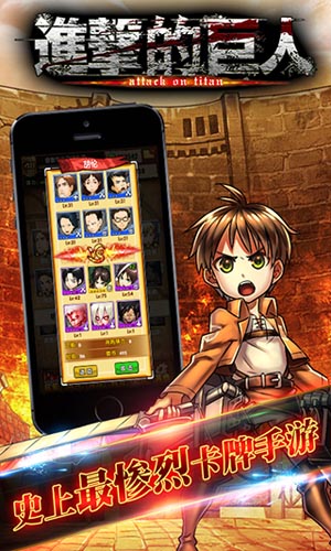 且戰(zhàn)且珍惜 《進擊的巨人》茶葉蛋大禮包土豪來襲