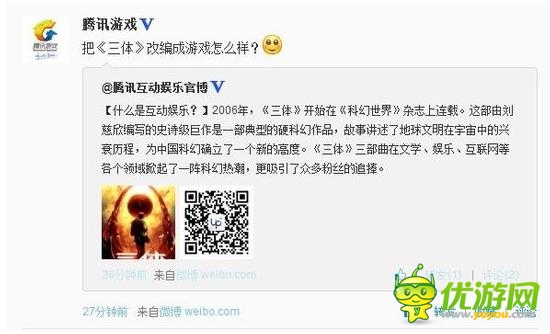 經(jīng)典科幻小說《三體》將被騰訊改編為手游