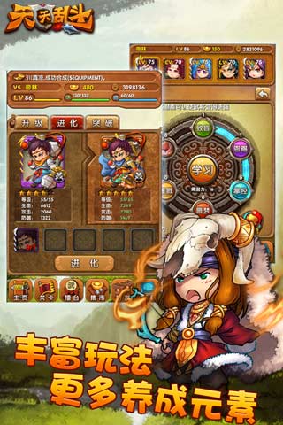 天天亂斗截圖欣賞