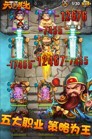 天天亂斗截圖欣賞