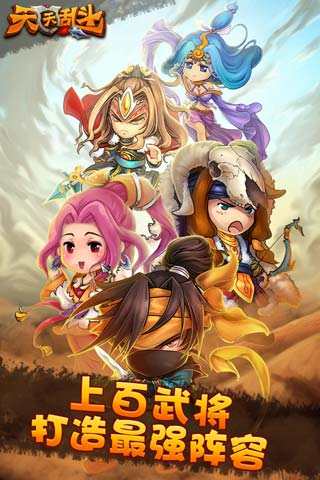 天天亂斗截圖欣賞