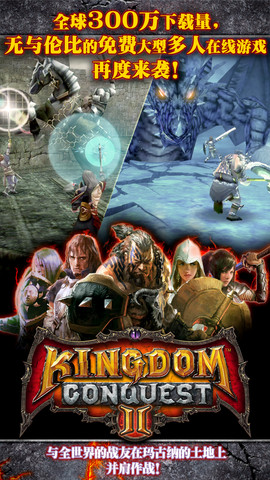 《王國征服2》新版來襲 追加最高難度的任務(wù)