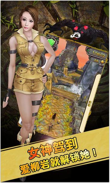 女神陪你跑！《神廟逃亡2》柳巖版上線